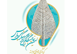 برگزاری ۳ سمینار تخصصی حوزه گردشگری در شیراز