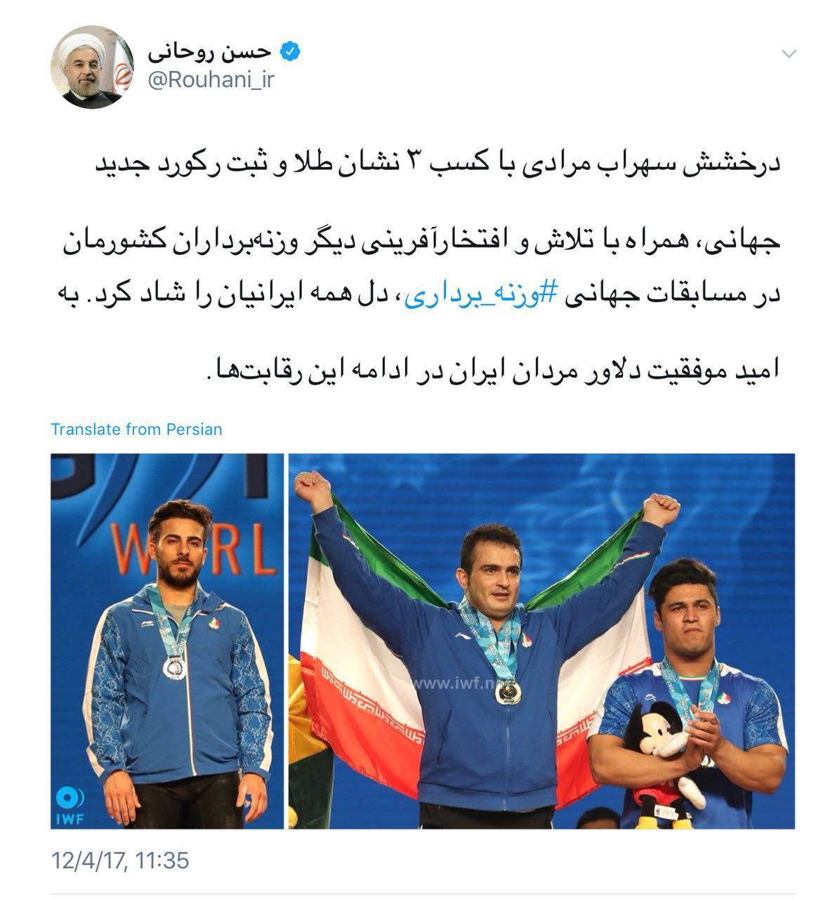 پیام تبریک رئیس جمهور به سهراب مرادی + عکس