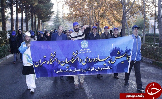 همایش پیاده&zwnj;روی به مناسبت روز دانشجو در دانشگاه تهران + تصاویر