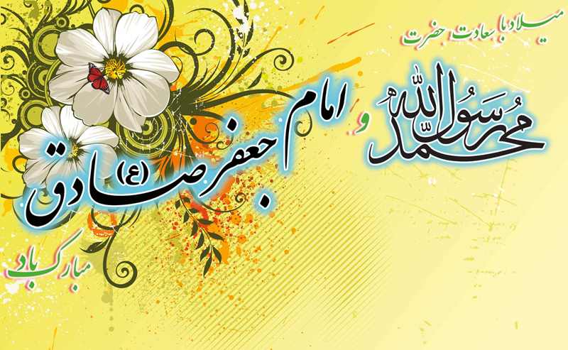 عیدانه شبکه&zwnj;ها در سالروز میلاد پیامبر اکرم (ص) و امام جعفر صادق (ع)