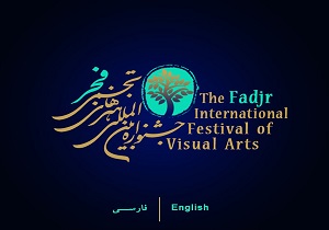 انتقاد دبیر بخش تجسمی جشنواره بین‌المللی فجر از بی‌توجهی مسئولان به این هنر