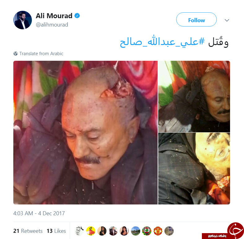 اولین تصاویر منتشر شده از کشته شدن علی عبدالله صالح