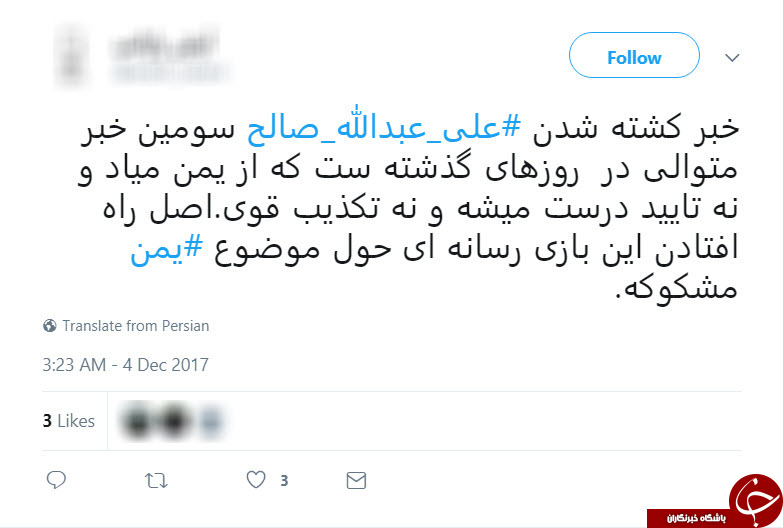 واکنش کاربران به اخبار ضد و نقیض درباره علی عبدالله صالح
