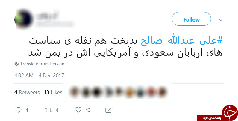 واکنش کاربران به اخبار ضد و نقیض درباره علی عبدالله صالح
