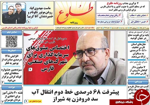 صفحه نخست روزنامه&zwnj;های استان فارس دوشنبه ۱۳ آذرماه
