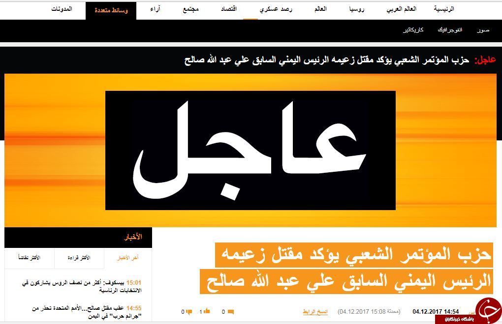 بازتاب کشته شدن رئیس جمهور سابق یمن در رسانه های خارجی+ تصاویر