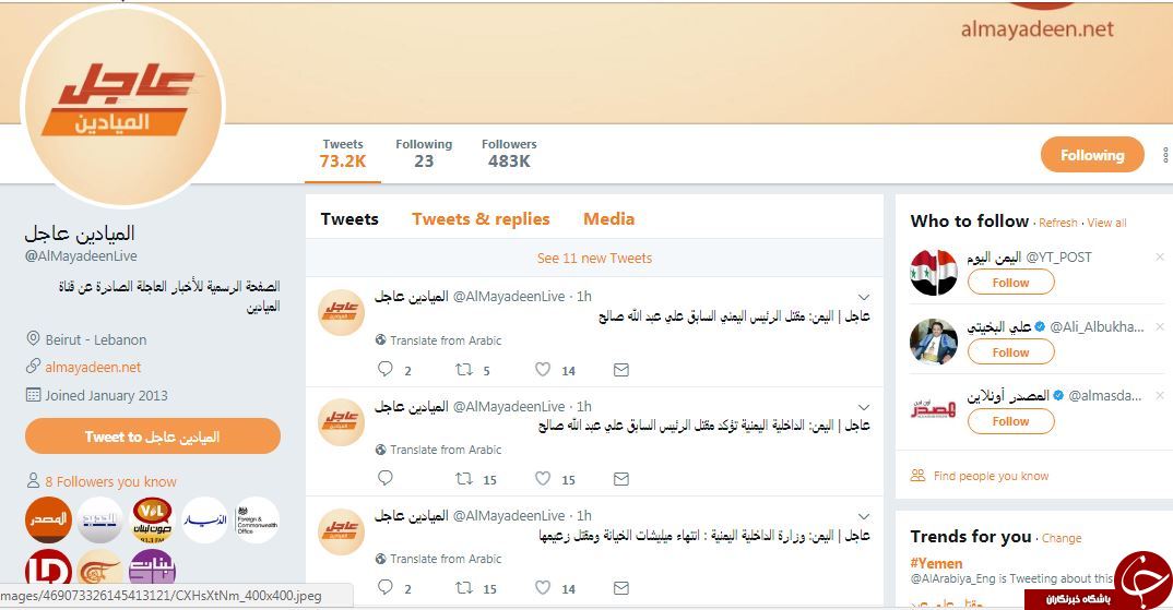 بازتاب کشته شدن رئیس جمهور سابق یمن در رسانه های خارجی+ تصاویر