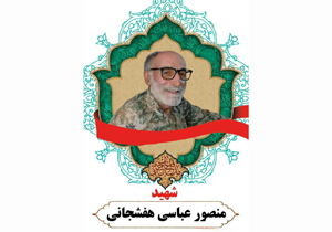پیام تبریک و تسلیت برای شهادت مدافع حرم