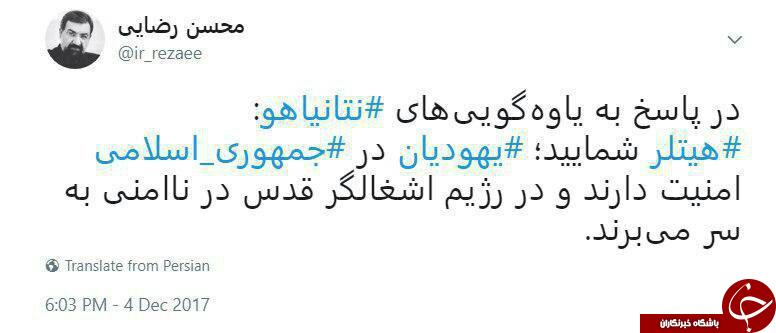 پاسخ محسن رضایی به یاوه&zwnj;گویی&zwnj;های نتانیاهو