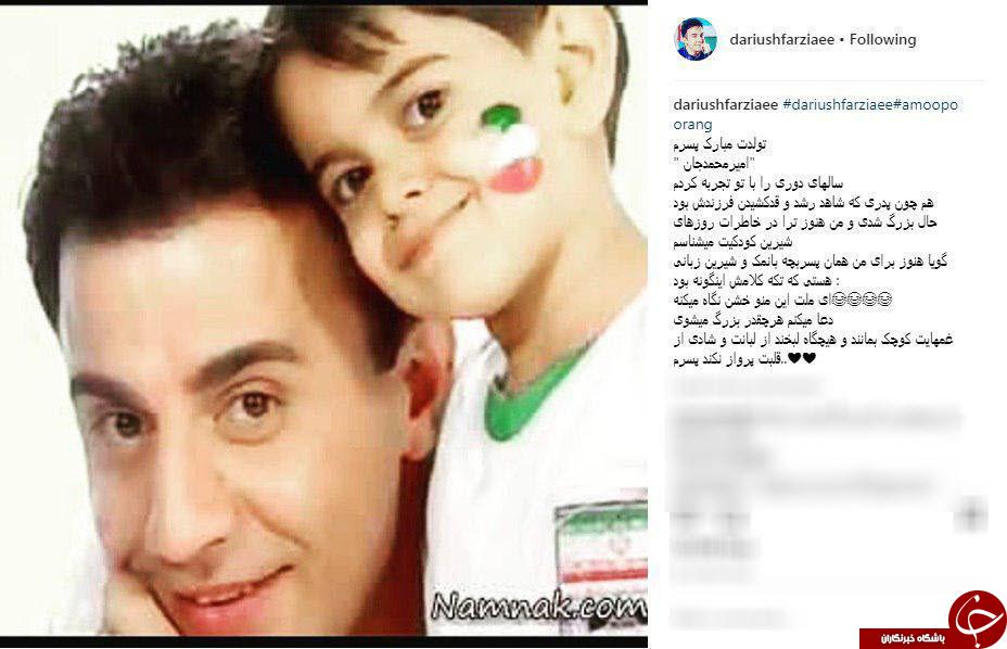 عمو پورنگ تولد امیر محمد را تبریک گفت عمو پورنگ تولد امیر محمد را تبریک گفت