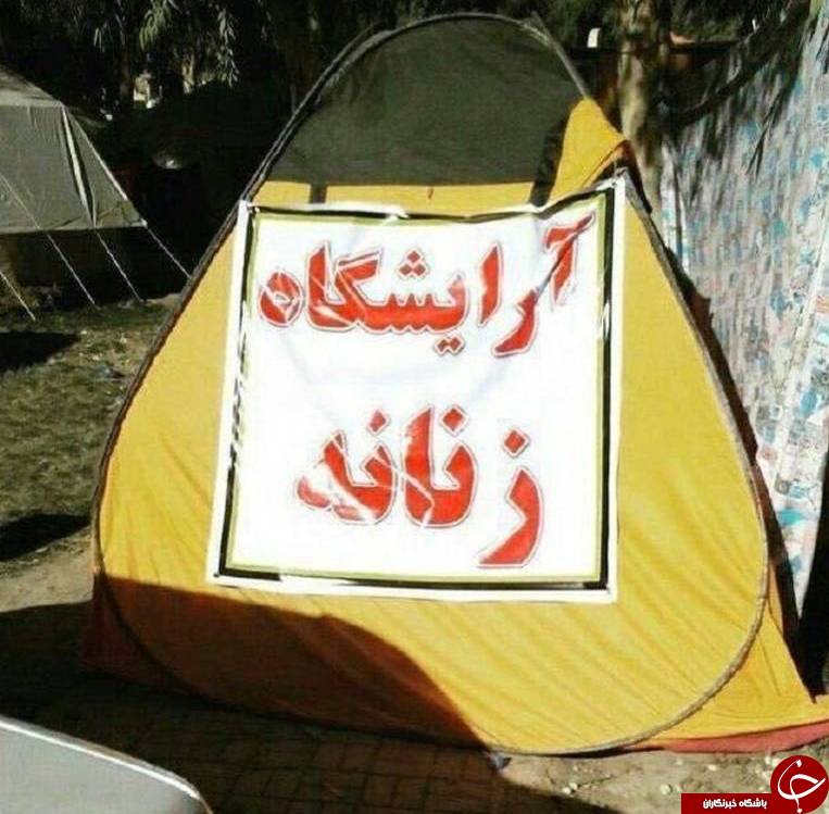 آرایشگاه زنانه در مناطق زلزله&zwnj;زده