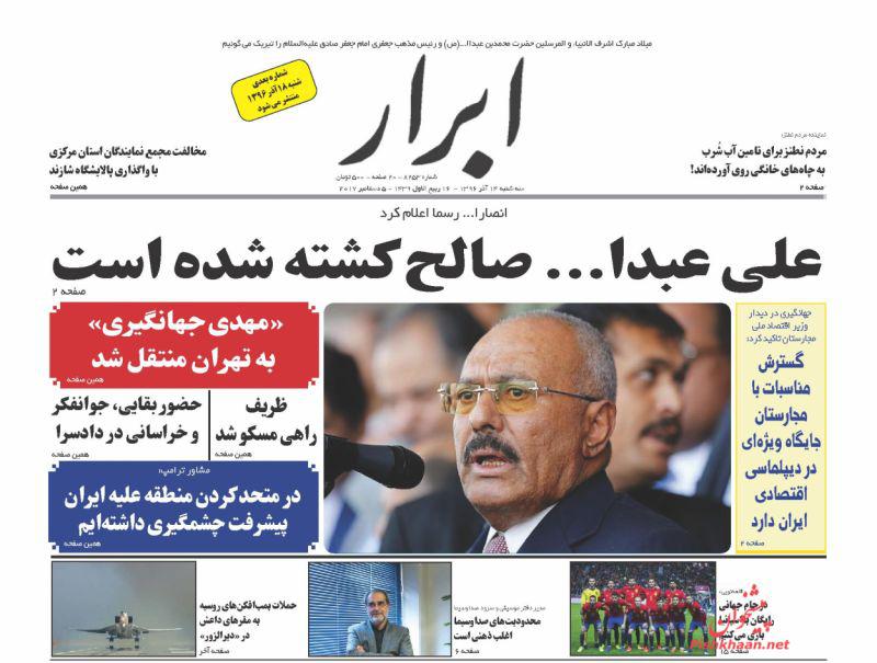 صفحه نخست روزنامه&zwnj;های 14 آذر:
