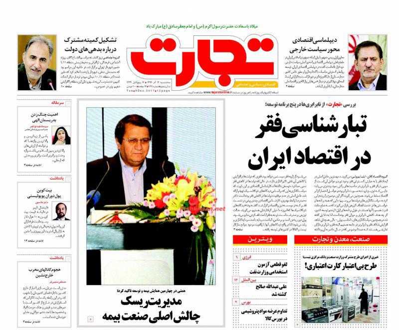 صفحه نخست روزنامه&zwnj;های 14 آذر: