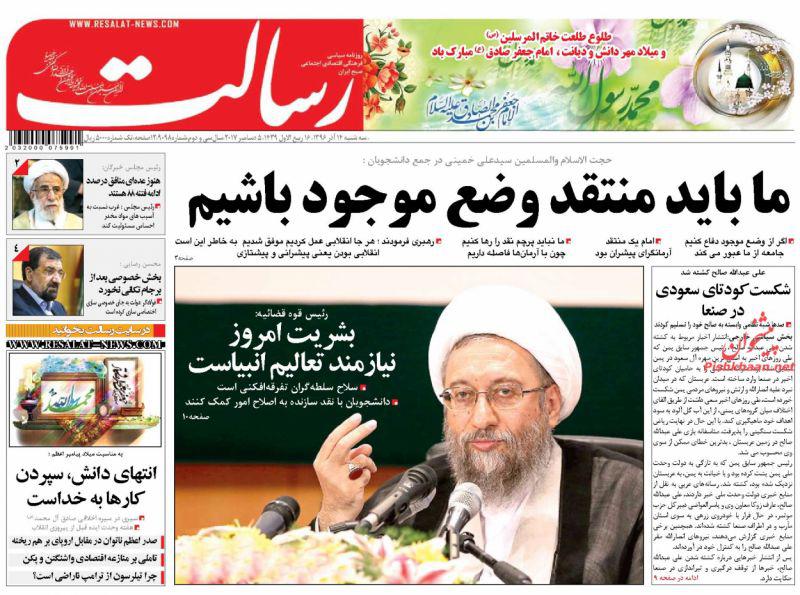 صفحه نخست روزنامه&zwnj;های 14 آذر: