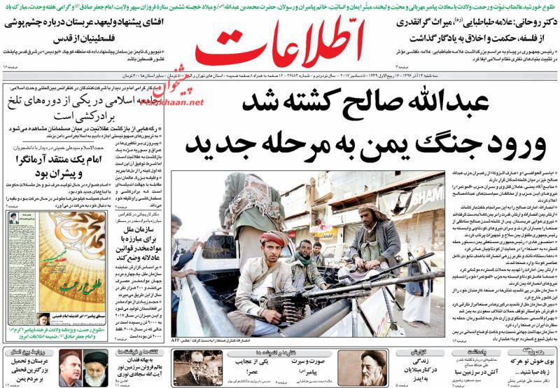 صفحه نخست روزنامه&zwnj;های 14 آذر:
