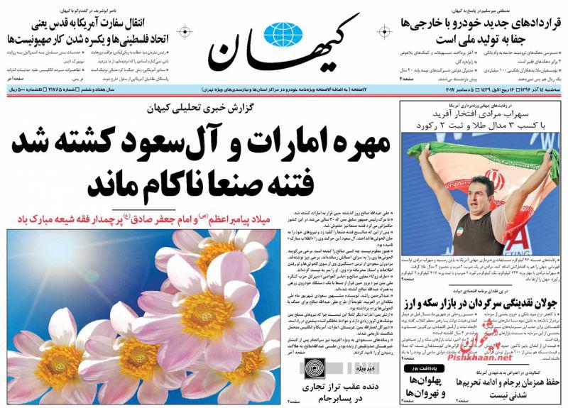 صفحه نخست روزنامه&zwnj;های 14 آذر: