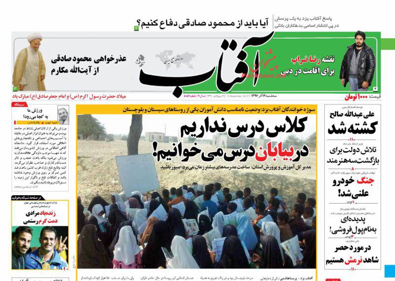 صفحه نخست روزنامه&zwnj;های 14 آذر: