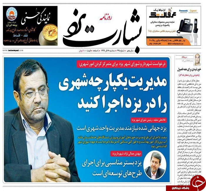 صفحه نخست روزنامه های استان یزد