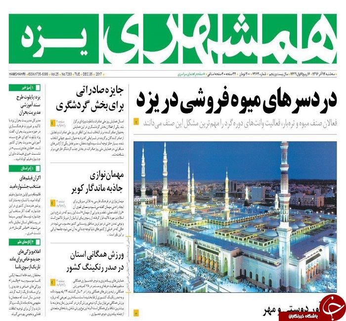 صفحه نخست روزنامه های استان یزد