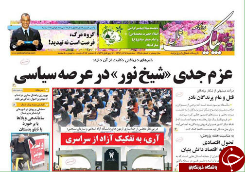 صفحه نخست روزنامه&zwnj;های استان سه شنبه ۱۴ آذر
