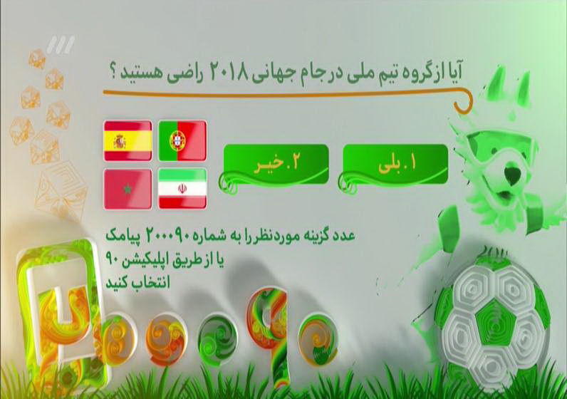 برنامه نود آغاز شد برنامه نود آغاز شد