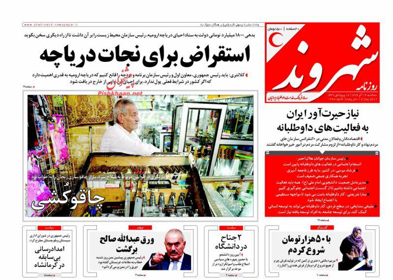 از رواج خوابگاه کارمندی در تهران تا فرجام فتنه امارات در یمن