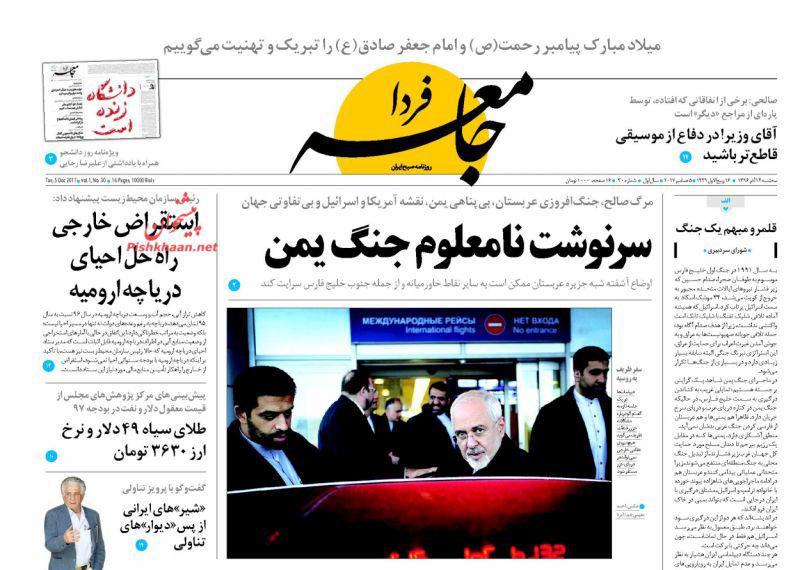 از رواج خوابگاه کارمندی در تهران تا فرجام فتنه امارات در یمن