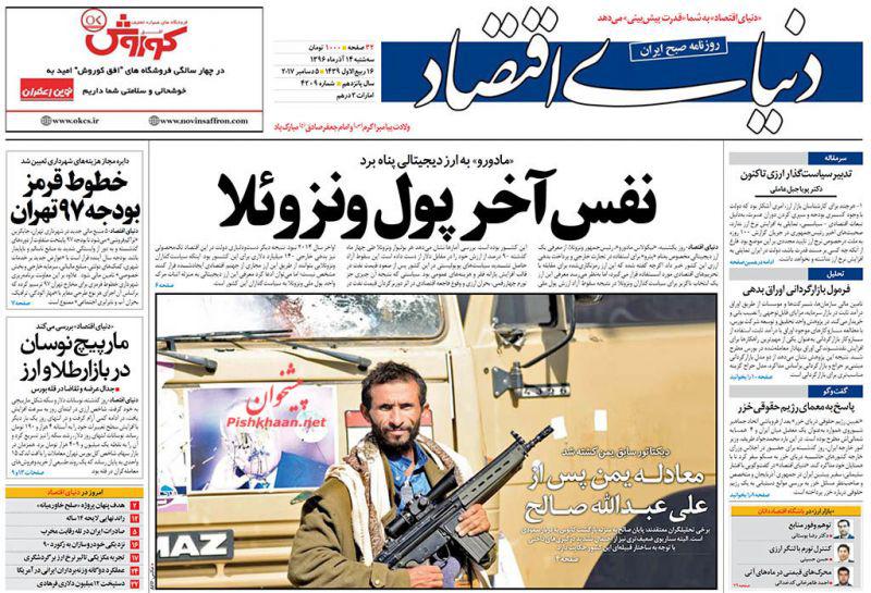 از رواج خوابگاه کارمندی در تهران تا فرجام فتنه امارات در یمن