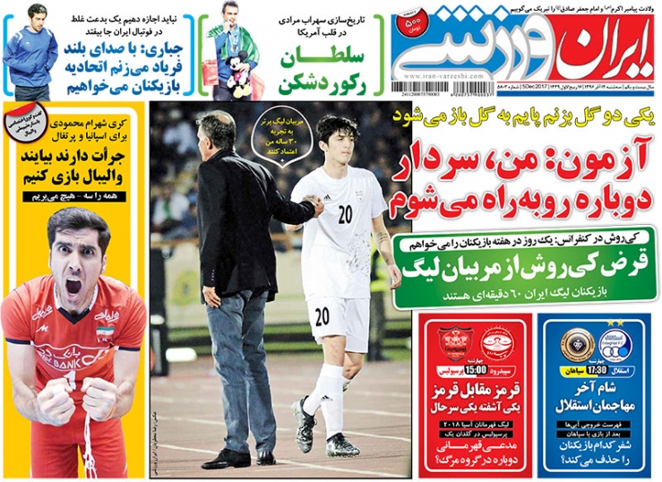 روزنامه&zwnj;های ورزشی چهاردهم آذرماه