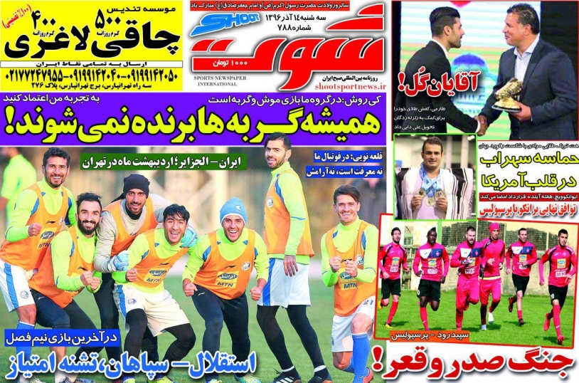 روزنامه&zwnj;های ورزشی چهاردهم آذرماه