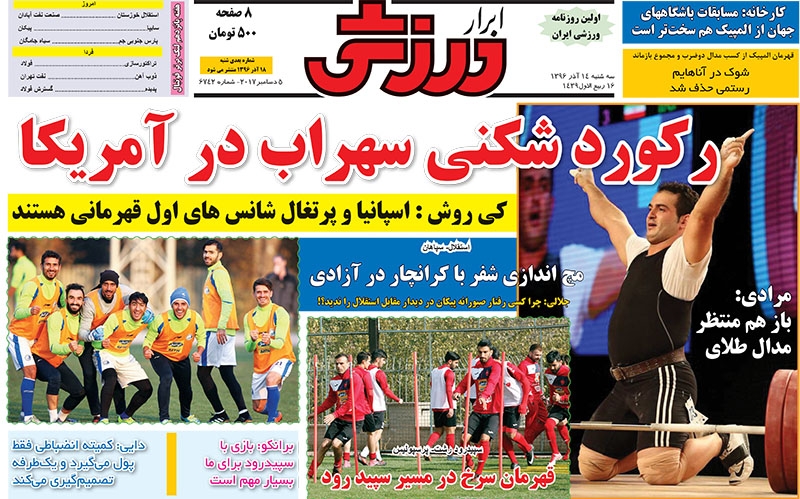 روزنامه&zwnj;های ورزشی چهاردهم آذرماه
