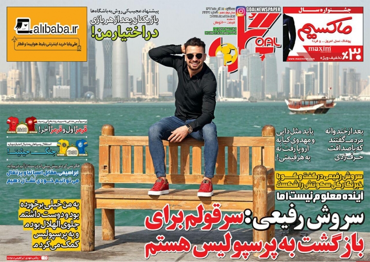روزنامه&zwnj;های ورزشی چهاردهم آذرماه