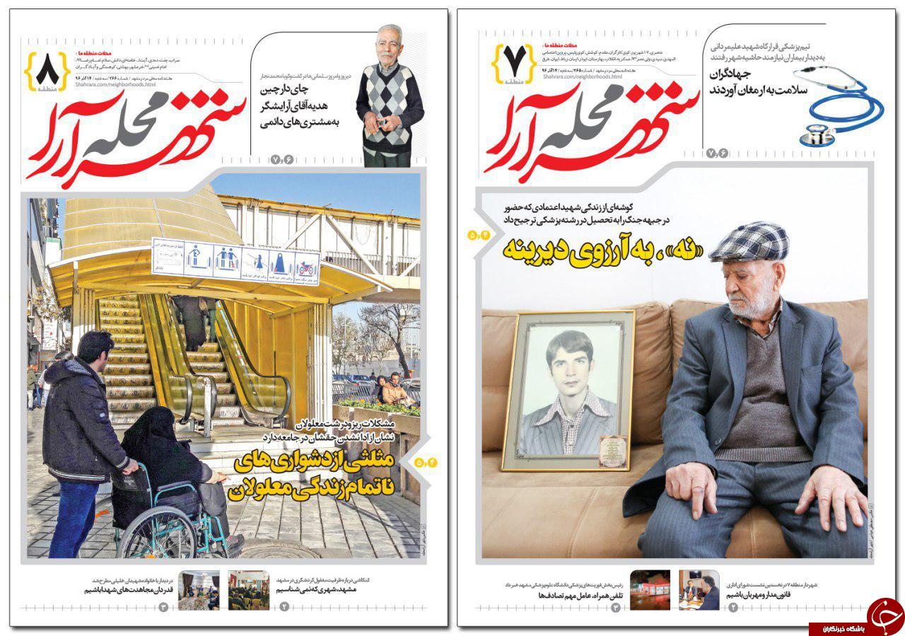 صفحه نخست روزنامه&zwnj;های خراسان رضوی سه شنبه ۱۴ آذر