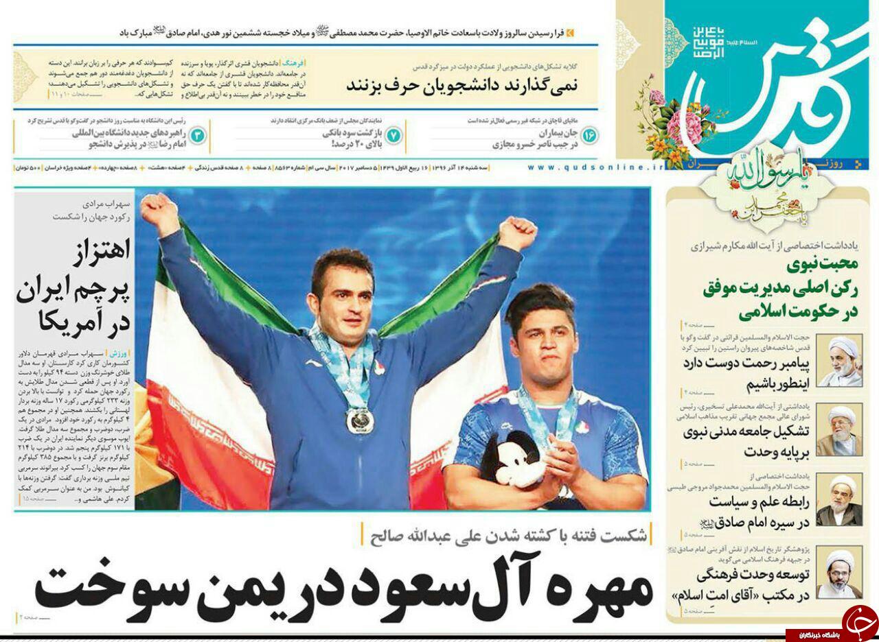 صفحه نخست روزنامه&zwnj;های خراسان رضوی سه شنبه ۱۴ آذر
