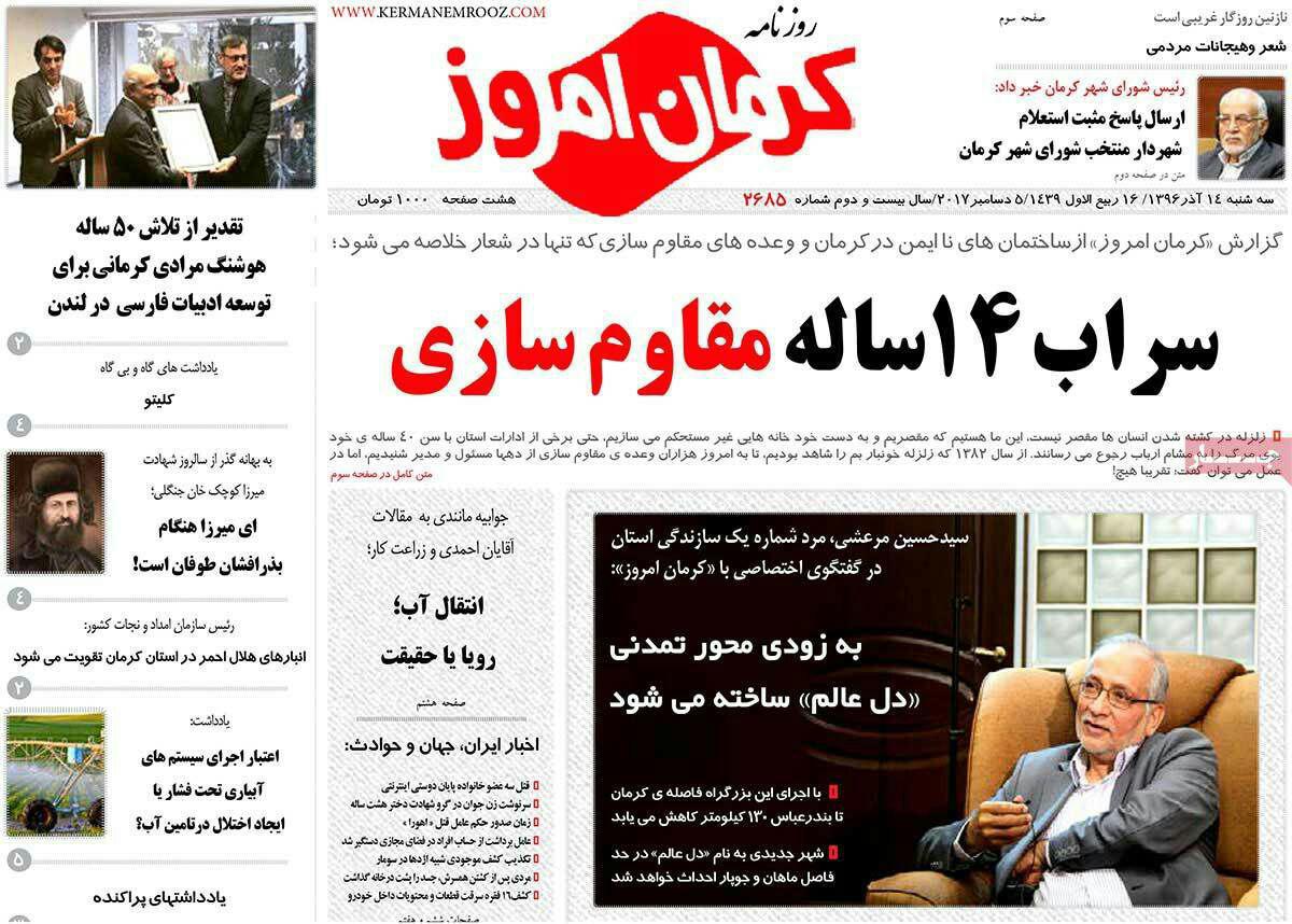 از تدابیر هنگام وقوع زلزله تا کشته شدن روزانه 47 ایرانی در جاده ها