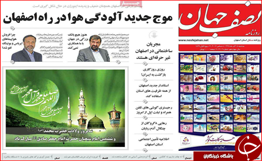 نیم صفحه نخست روزنامه های استانی؛