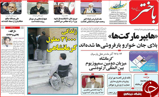 نیم صفحه نخست روزنامه های استانی؛