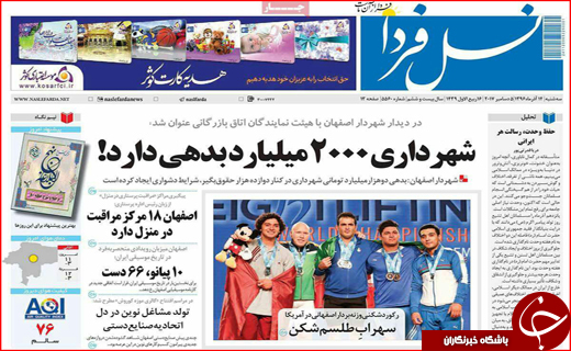 نیم صفحه نخست روزنامه های استانی؛