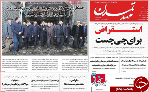نیم صفحه نخست روزنامه های استانی؛