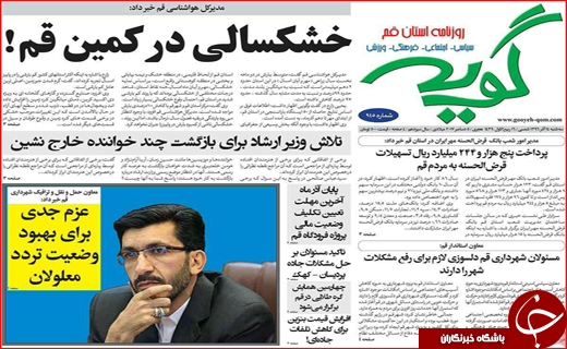نیم صفحه نخست روزنامه های استانی؛