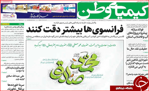 نیم صفحه نخست روزنامه های استانی؛