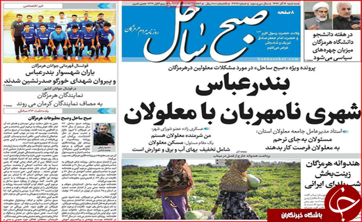 نیم صفحه نخست روزنامه های استانی؛