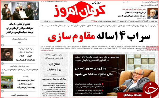 نیم صفحه نخست روزنامه های استانی؛