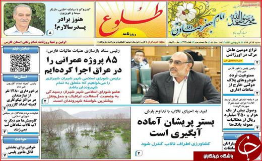 نیم صفحه نخست روزنامه های استانی؛