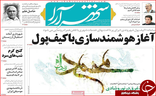 نیم صفحه نخست روزنامه های استانی؛