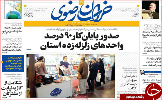 نیم صفحه نخست روزنامه های استانی؛