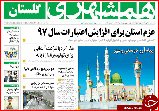 نیم صفحه نخست روزنامه&zwnj;های گلستان سه شنبه ۱۴ آذر ماه