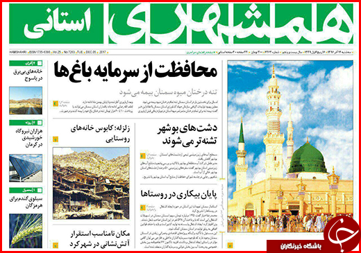 نیم صفحه نخست روزنامه&zwnj;های گلستان سه شنبه ۱۴ آذر ماه