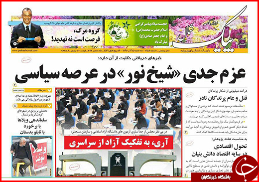 نیم صفحه نخست روزنامه&zwnj;های گلستان سه شنبه ۱۴ آذر ماه