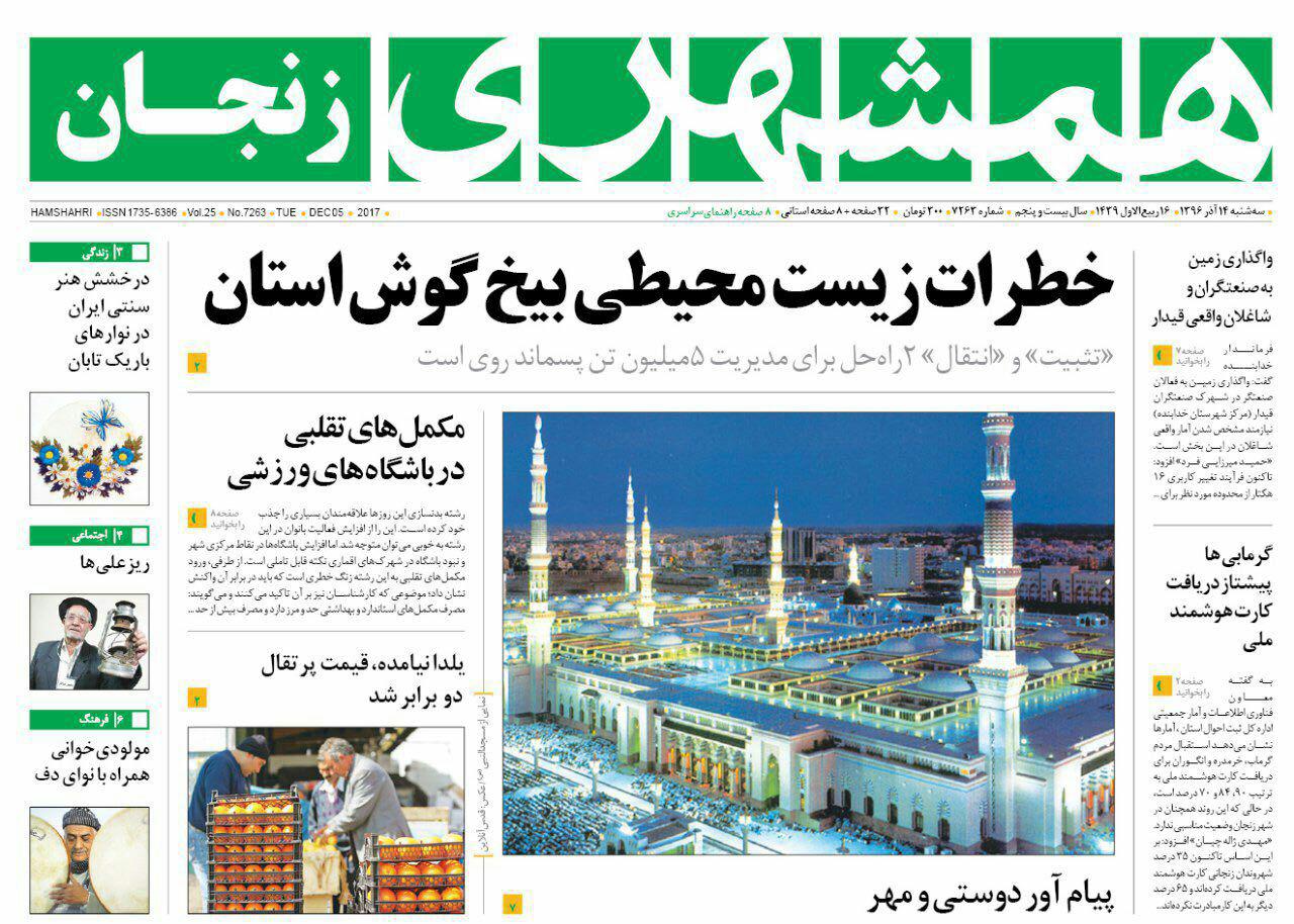از خطرات زیست محیطی بیخ گوش استان تا دفاتر خدماتی و مسافرتی زنجان برنامه ای ندارند